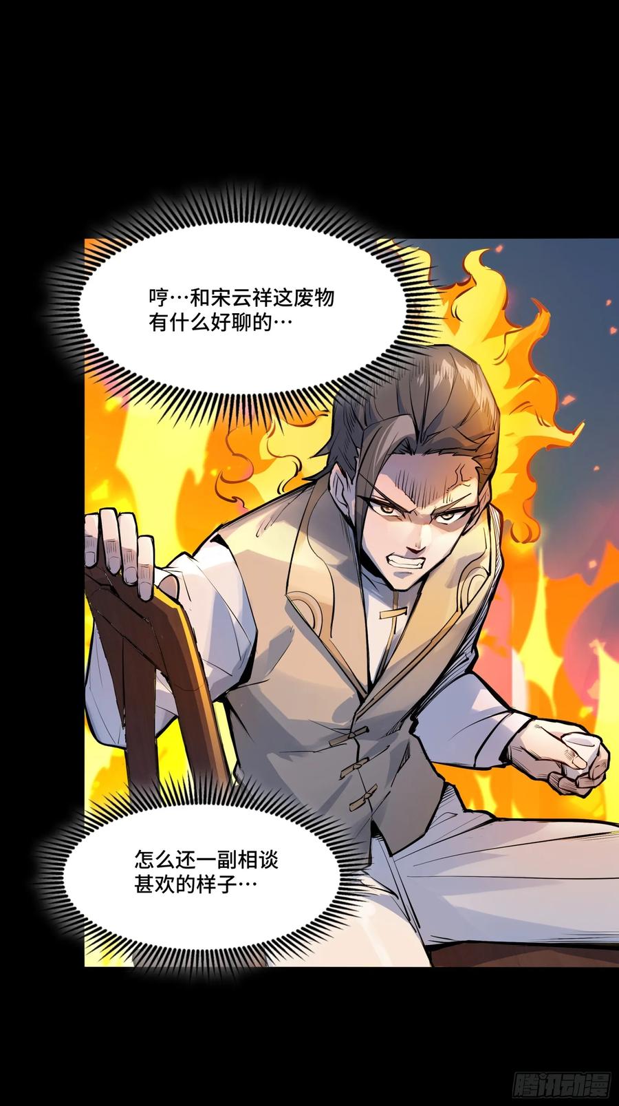 星甲魂将传 102 宋云瑞发起挑战 第50页