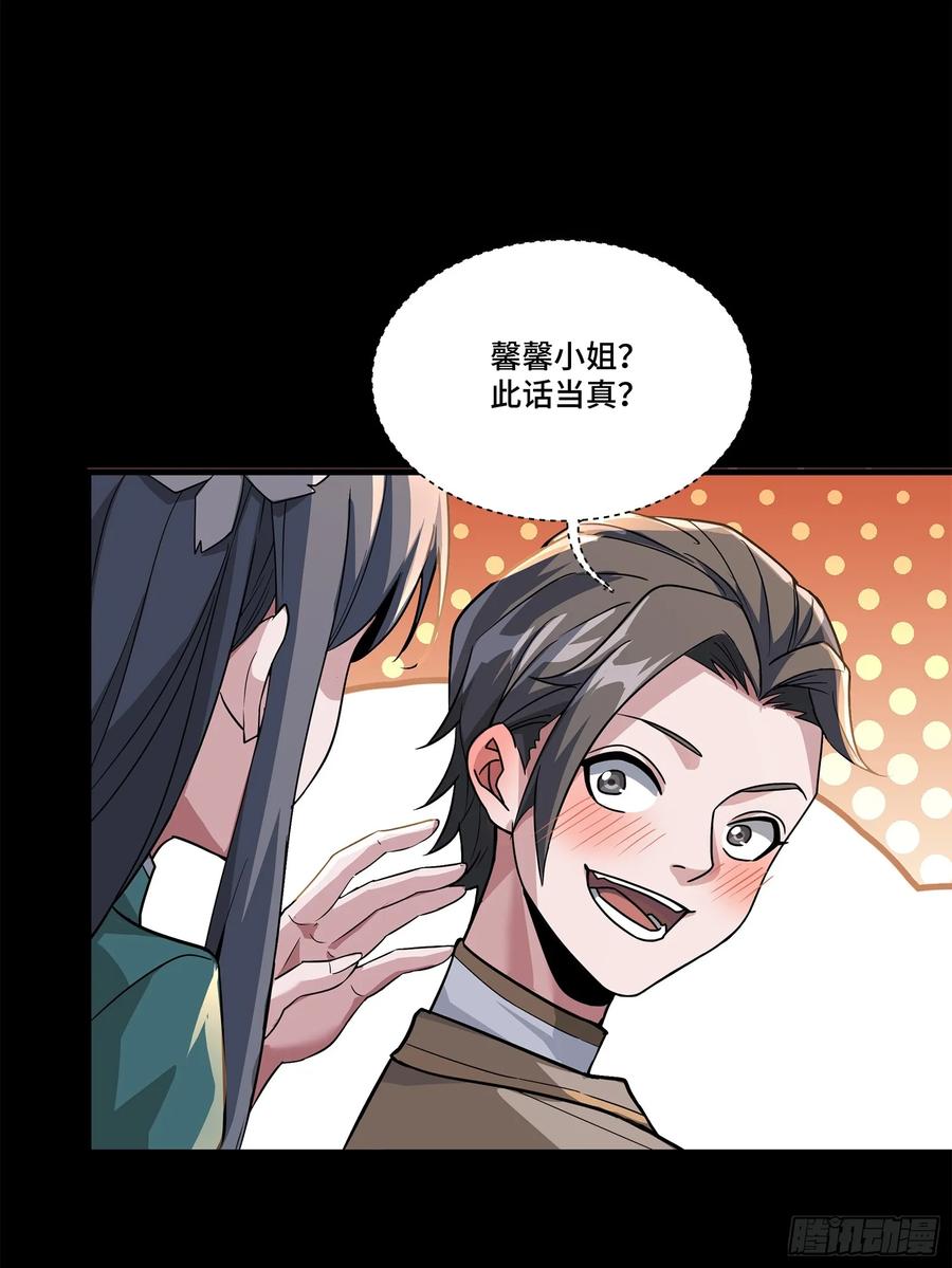 星甲魂将传 102 宋云瑞发起挑战 第27页