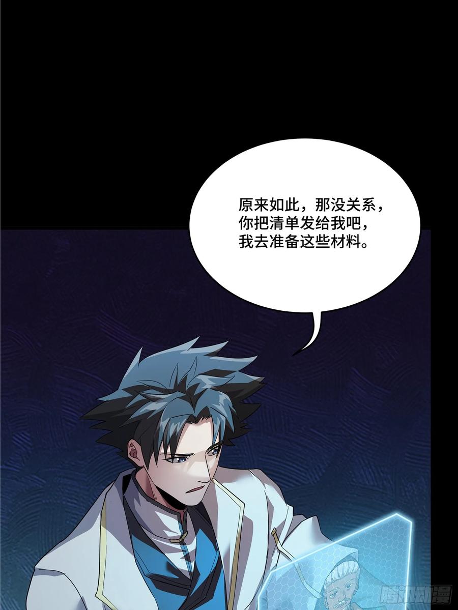 星甲魂将传 102 宋云瑞发起挑战 第17页