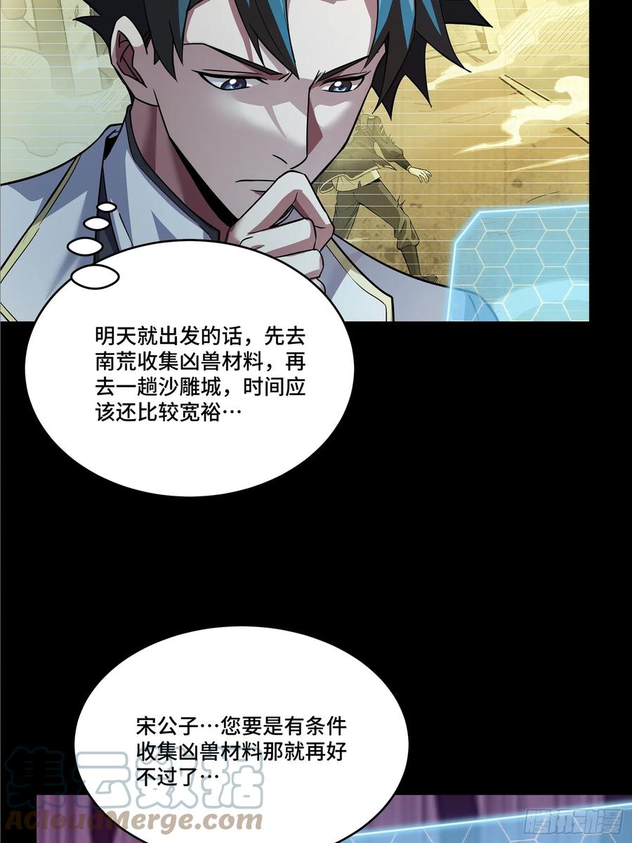 星甲魂将传 102 宋云瑞发起挑战 第19页