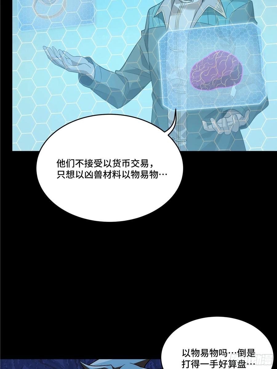 星甲魂将传 102 宋云瑞发起挑战 第14页
