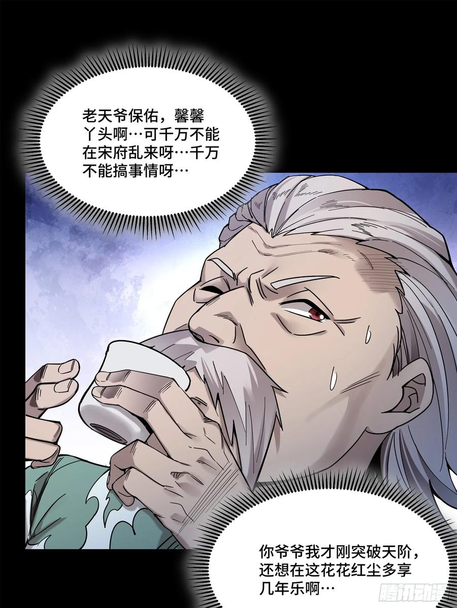 星甲魂将传 102 宋云瑞发起挑战 第32页