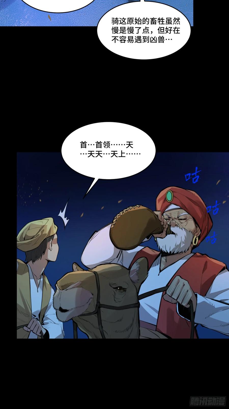 星甲魂将传 103 宋云瑞的美好愿望 第74页