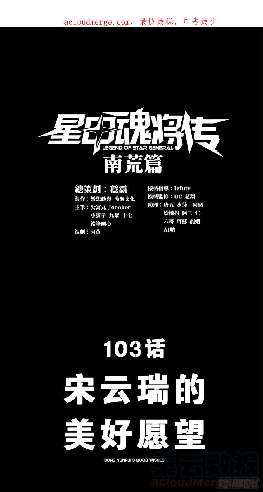 星甲魂将传 103 宋云瑞的美好愿望 第1页