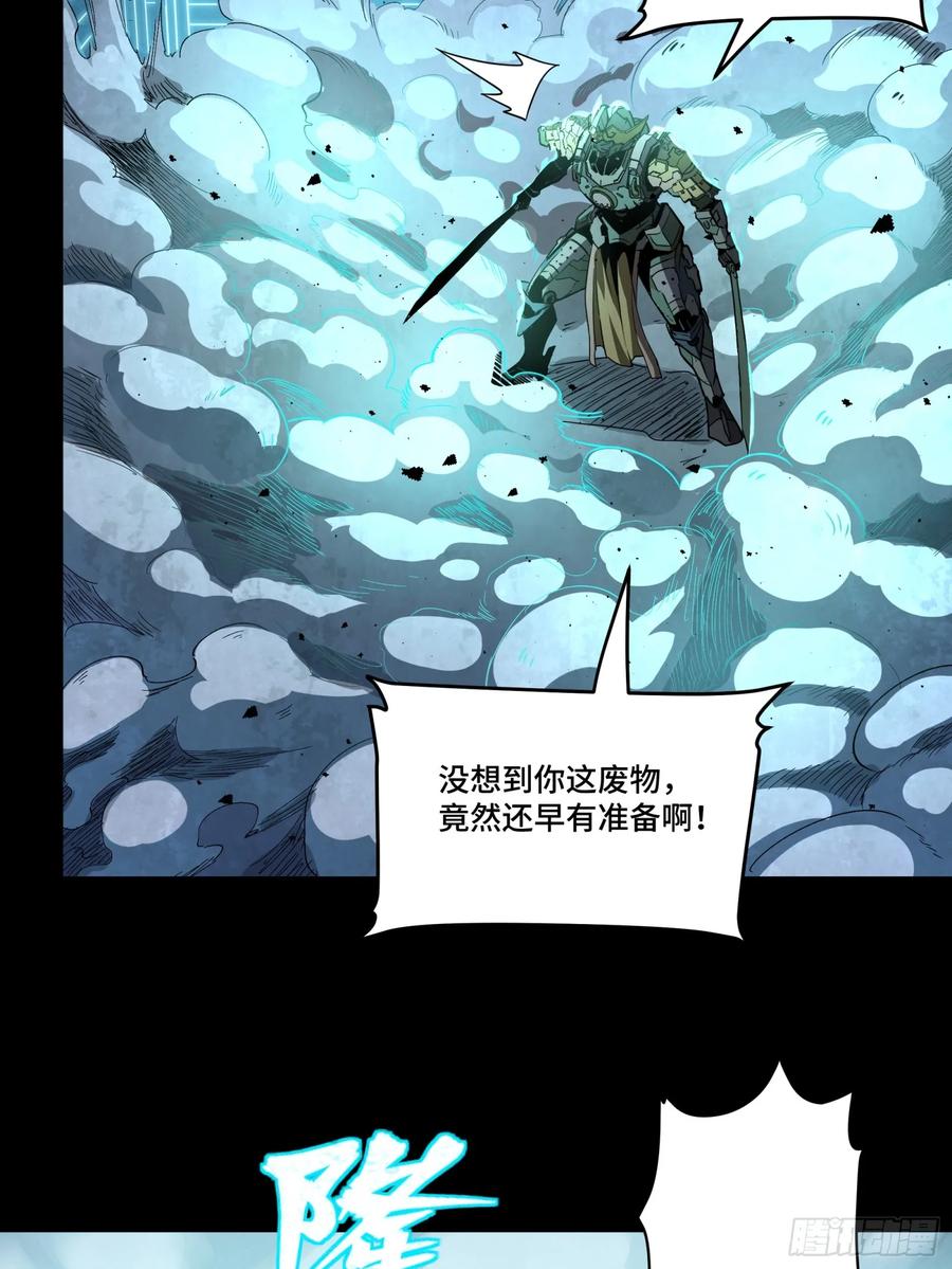 星甲魂将传 103 宋云瑞的美好愿望 第57页