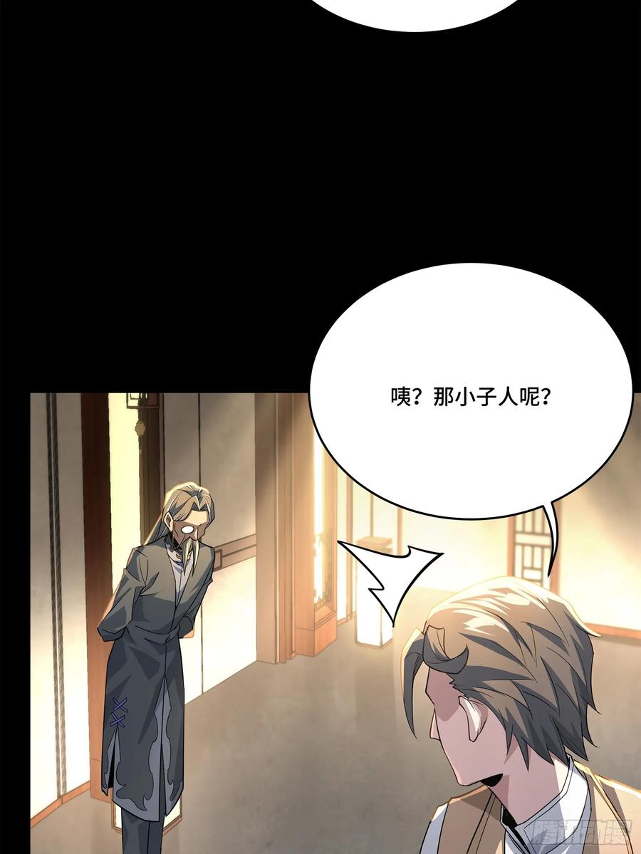 星甲魂将传 103 宋云瑞的美好愿望 第32页