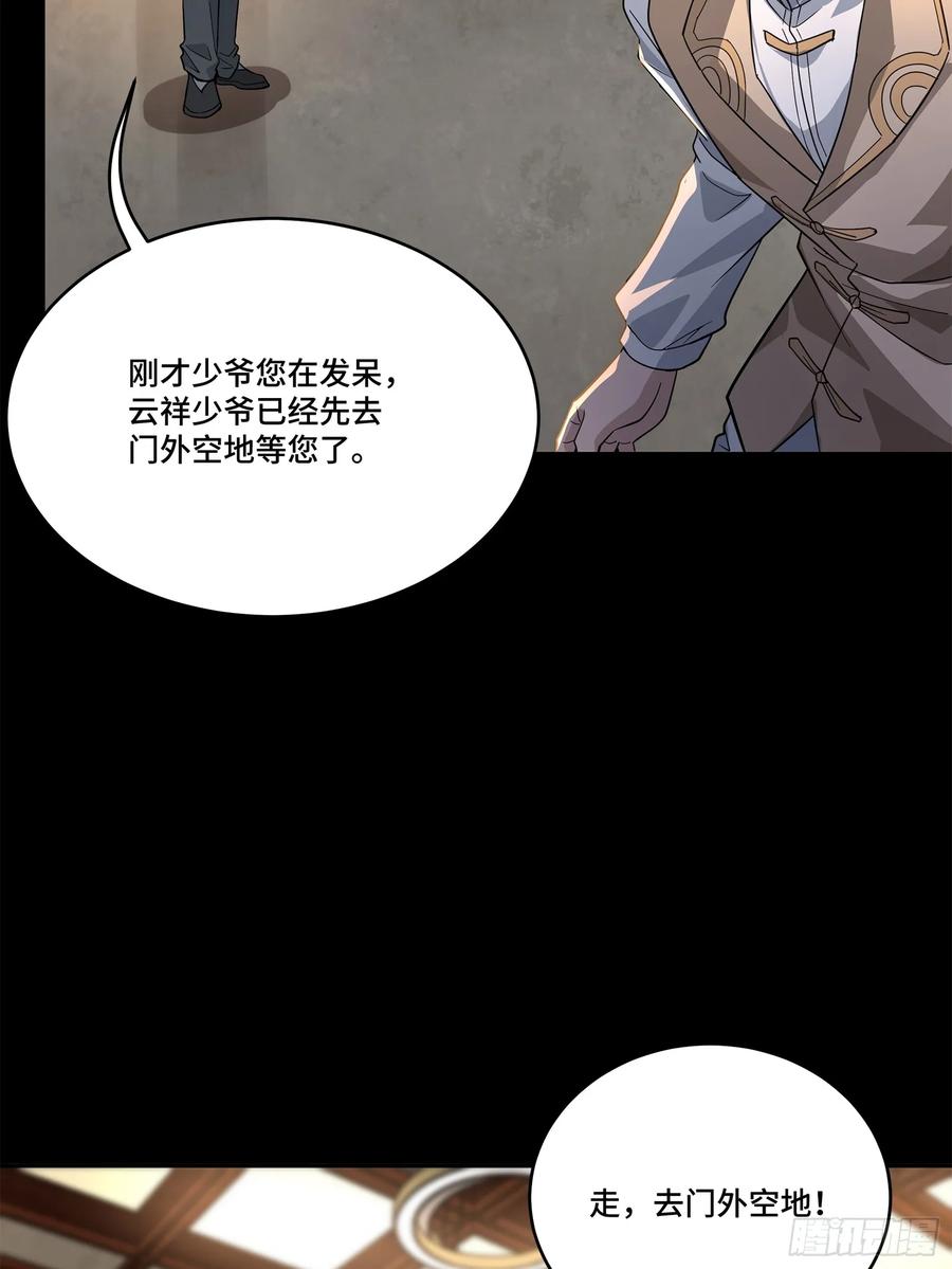 星甲魂将传 103 宋云瑞的美好愿望 第33页