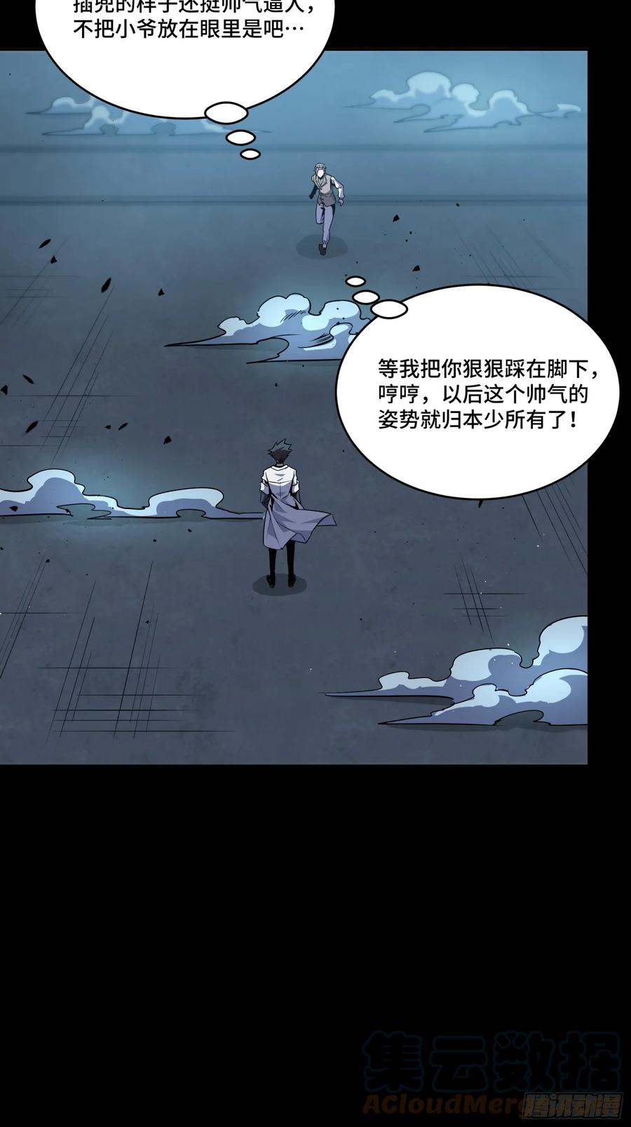 星甲魂将传 103 宋云瑞的美好愿望 第46页