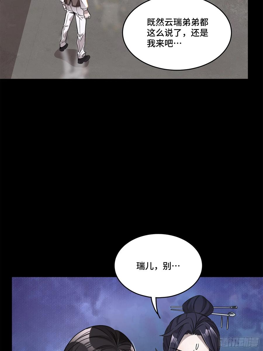星甲魂将传 103 宋云瑞的美好愿望 第9页