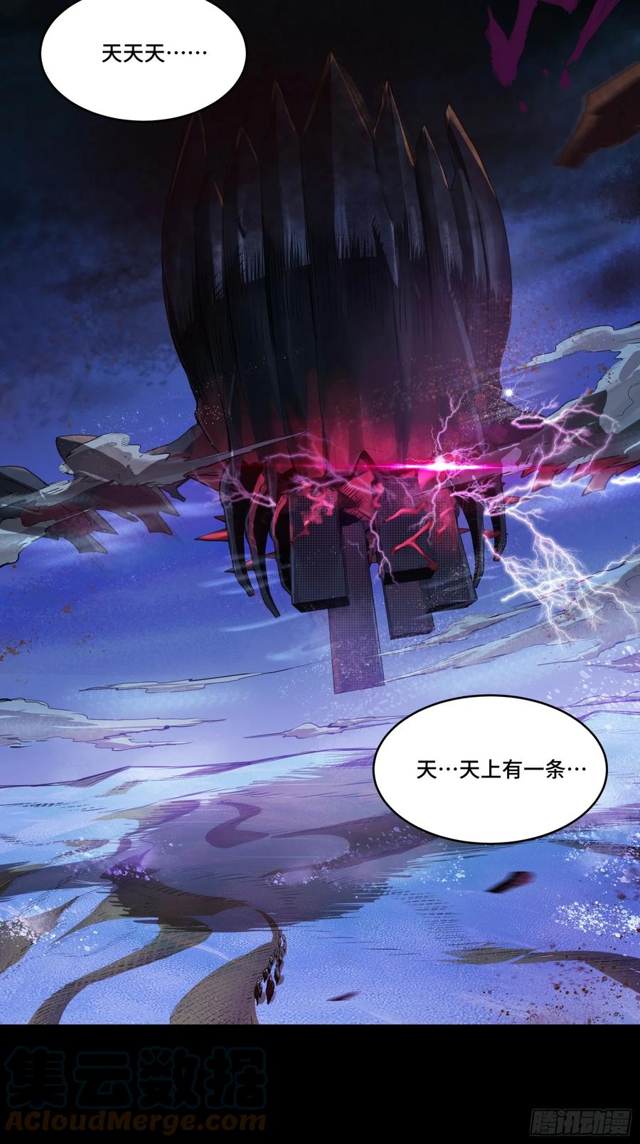 星甲魂将传 103 宋云瑞的美好愿望 第76页