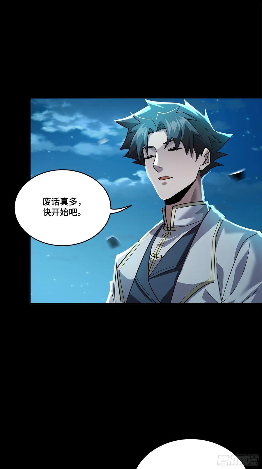 星甲魂将传 103 宋云瑞的美好愿望 第48页