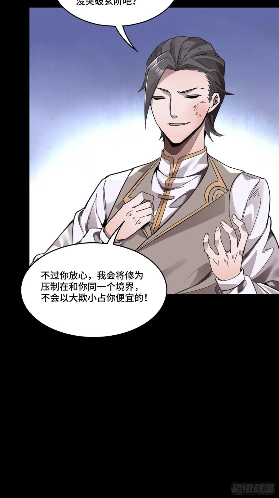 星甲魂将传 103 宋云瑞的美好愿望 第6页