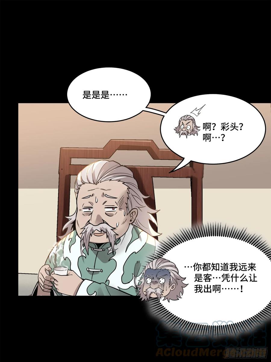 星甲魂将传 103 宋云瑞的美好愿望 第19页