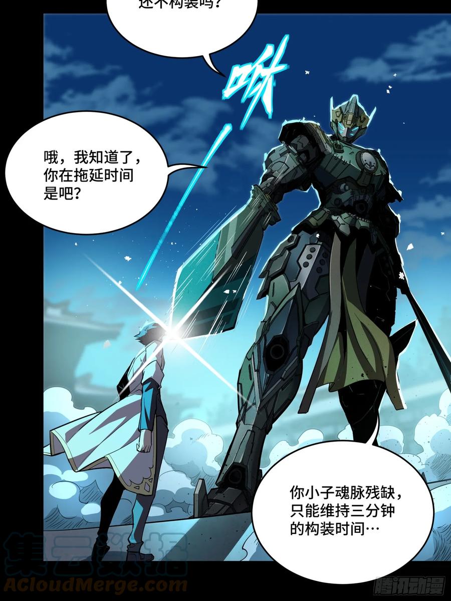 星甲魂将传 103 宋云瑞的美好愿望 第52页