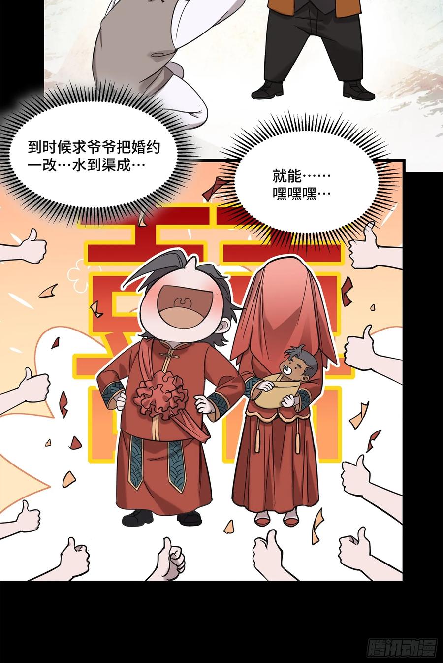 星甲魂将传 103 宋云瑞的美好愿望 第29页
