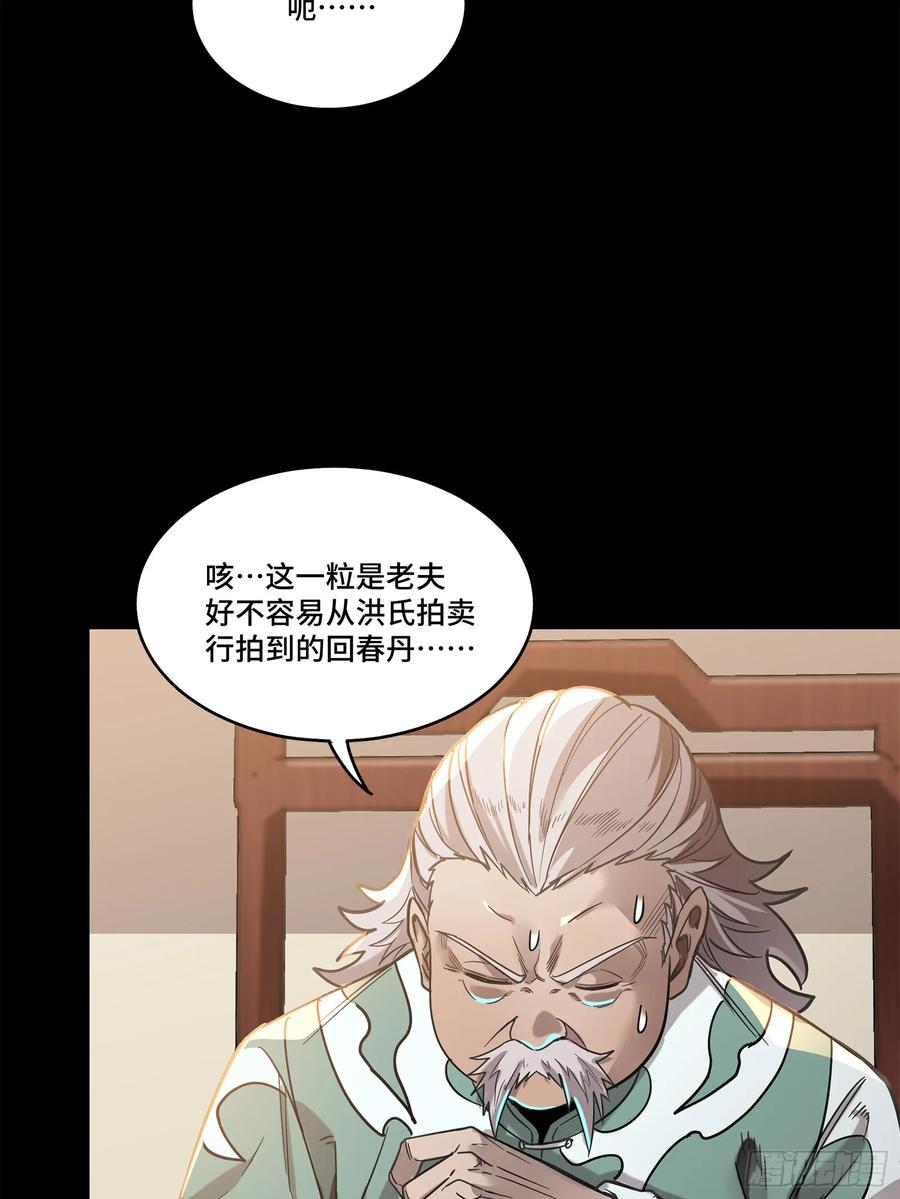 星甲魂将传 103 宋云瑞的美好愿望 第21页
