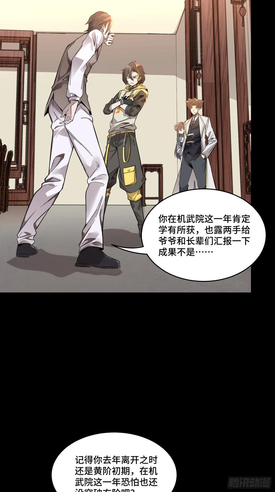 星甲魂将传 103 宋云瑞的美好愿望 第5页