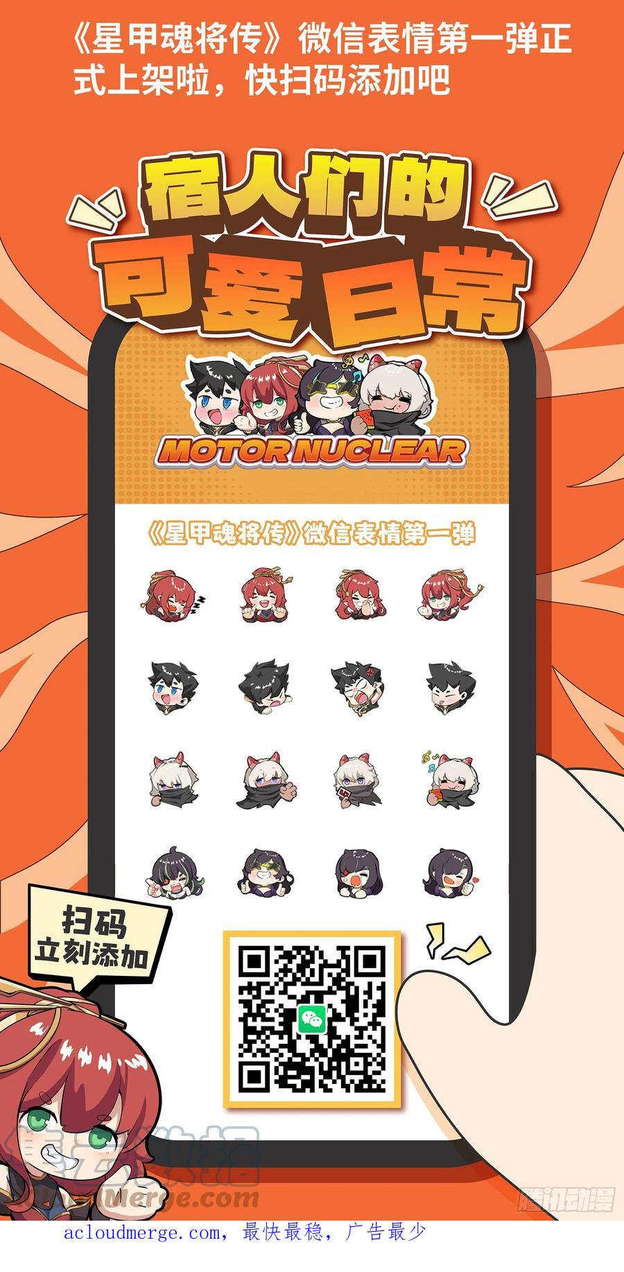 星甲魂将传 103 宋云瑞的美好愿望 第79页