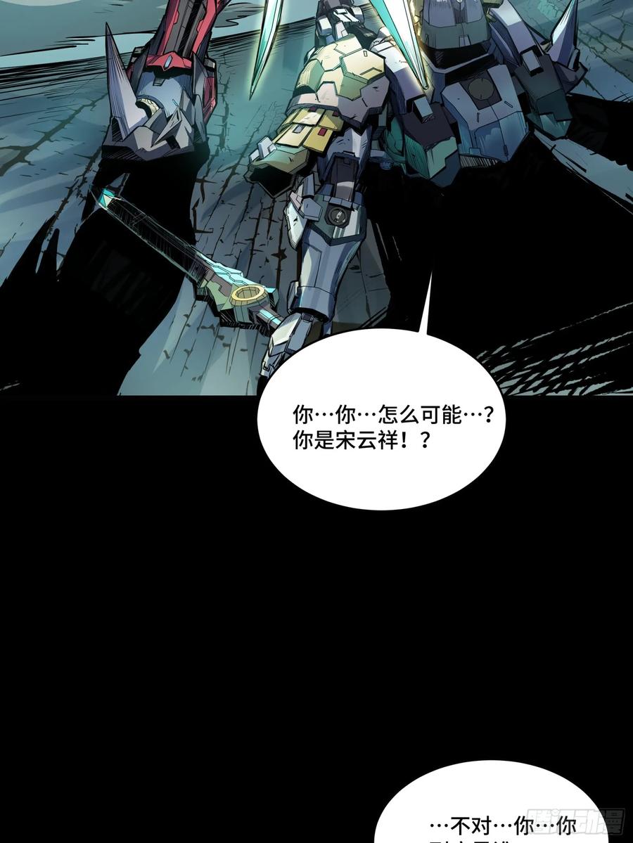 星甲魂将传 103 宋云瑞的美好愿望 第68页