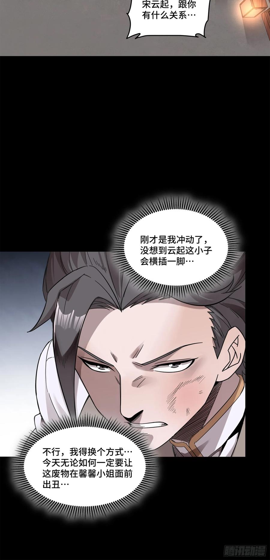 星甲魂将传 103 宋云瑞的美好愿望 第3页