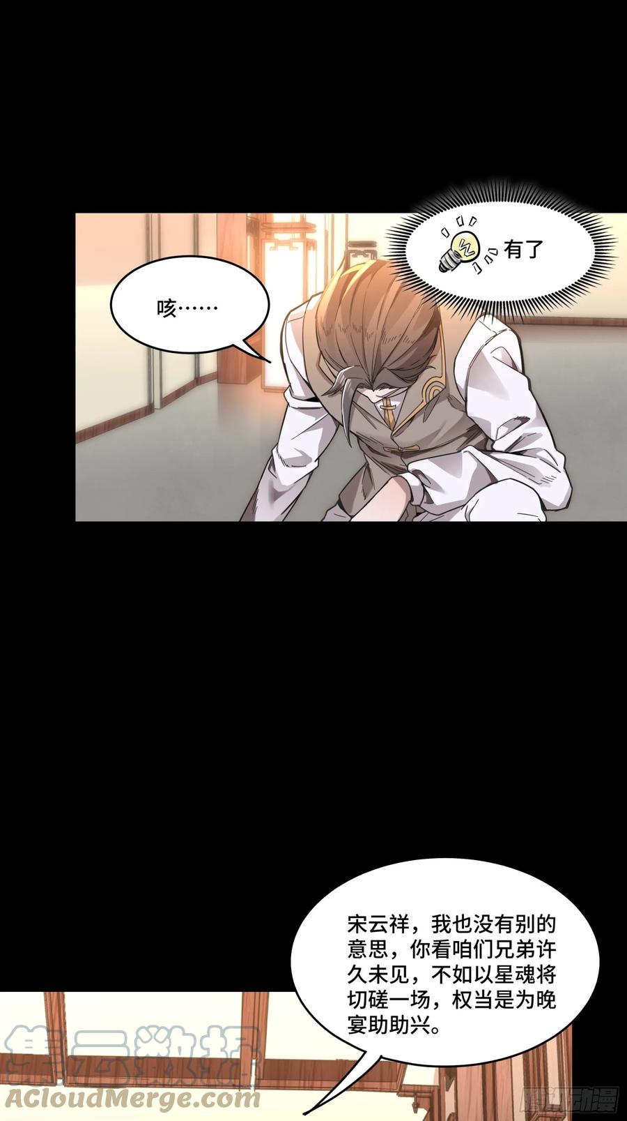 星甲魂将传 103 宋云瑞的美好愿望 第4页