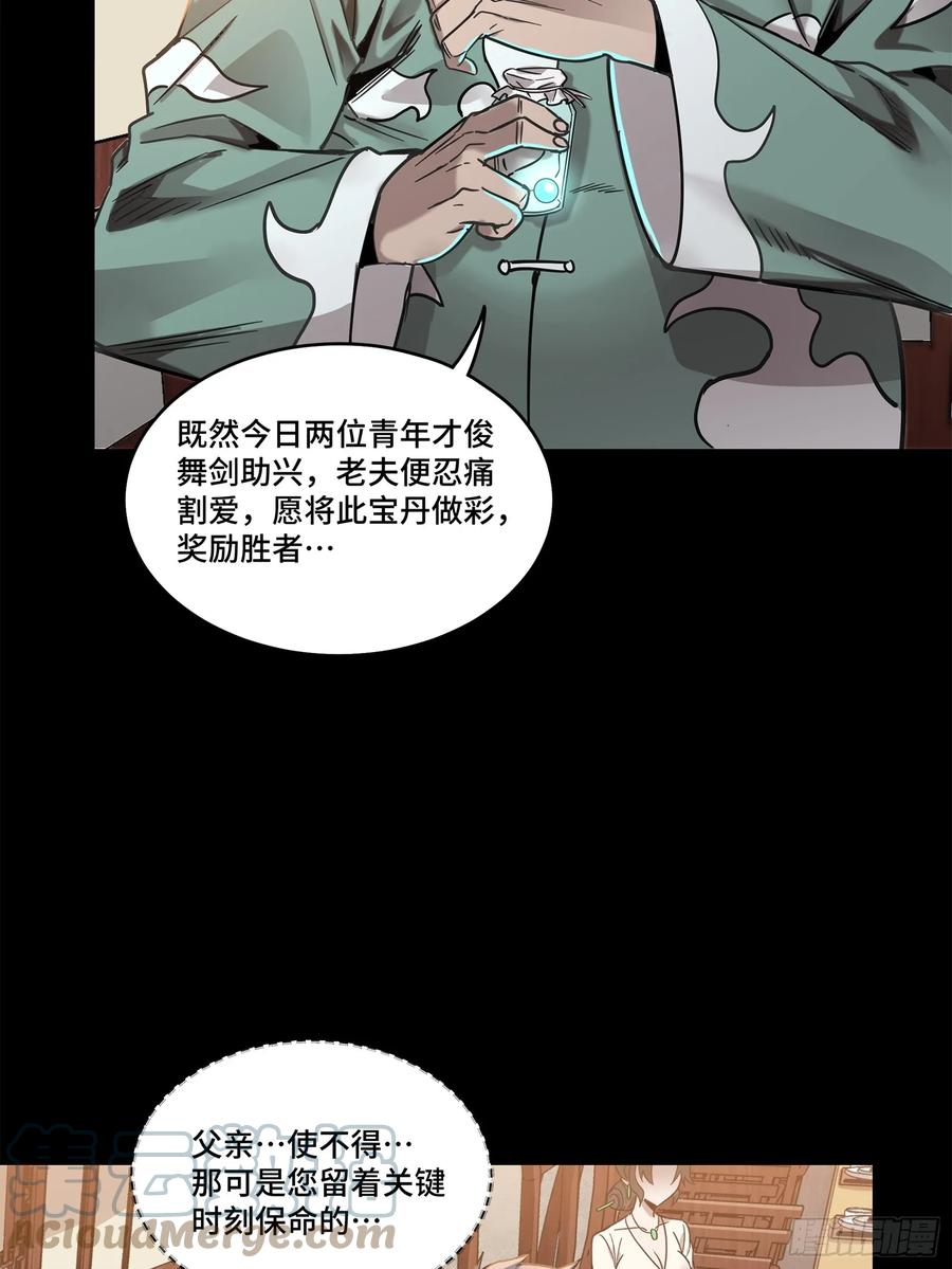 星甲魂将传 103 宋云瑞的美好愿望 第22页