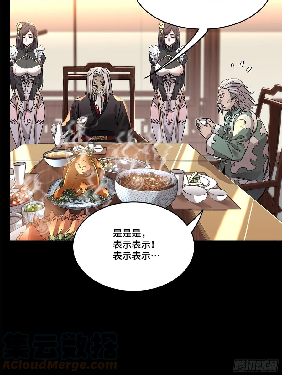 星甲魂将传 103 宋云瑞的美好愿望 第16页