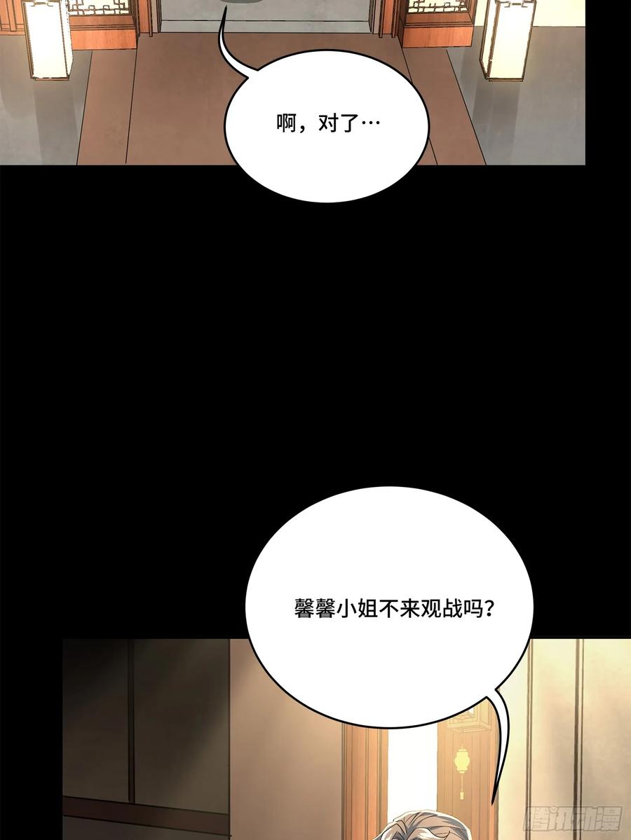星甲魂将传 103 宋云瑞的美好愿望 第36页