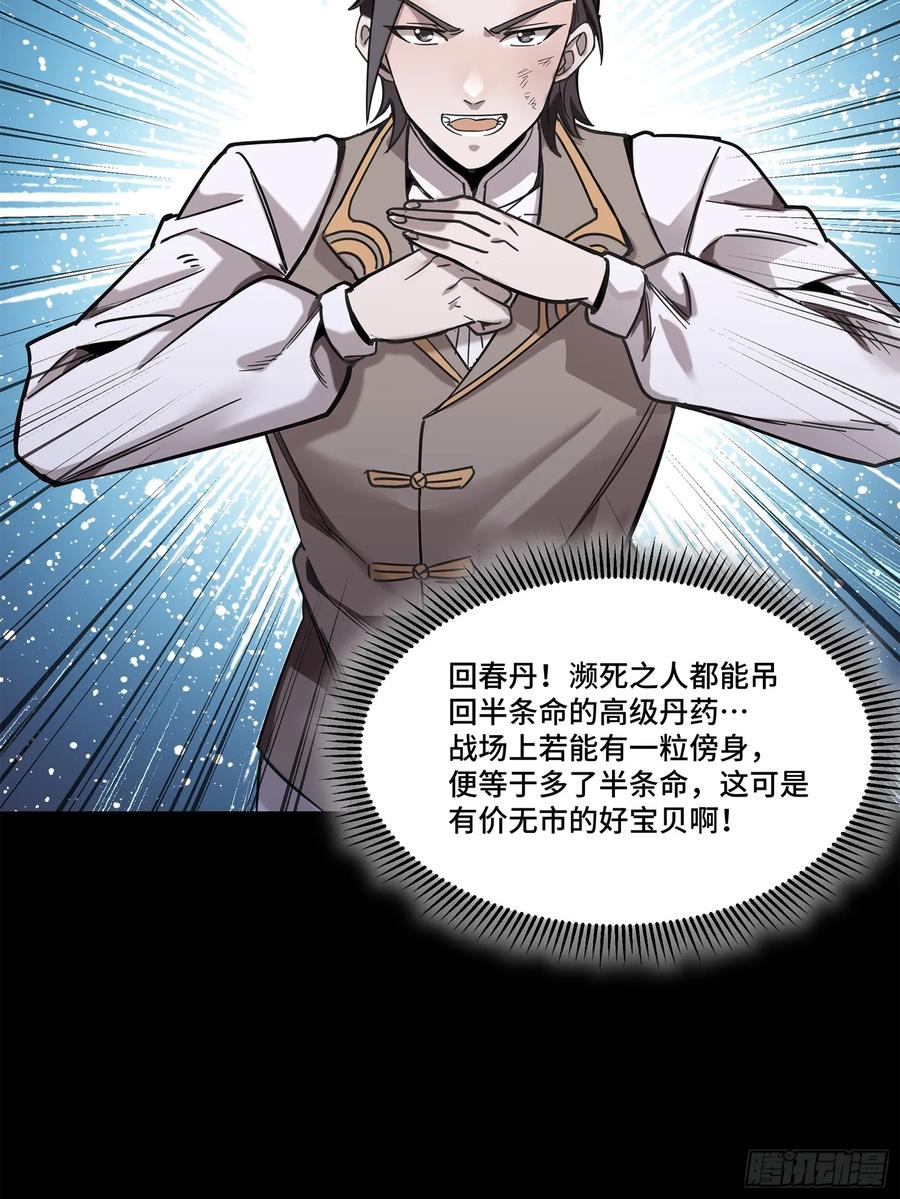 星甲魂将传 103 宋云瑞的美好愿望 第26页