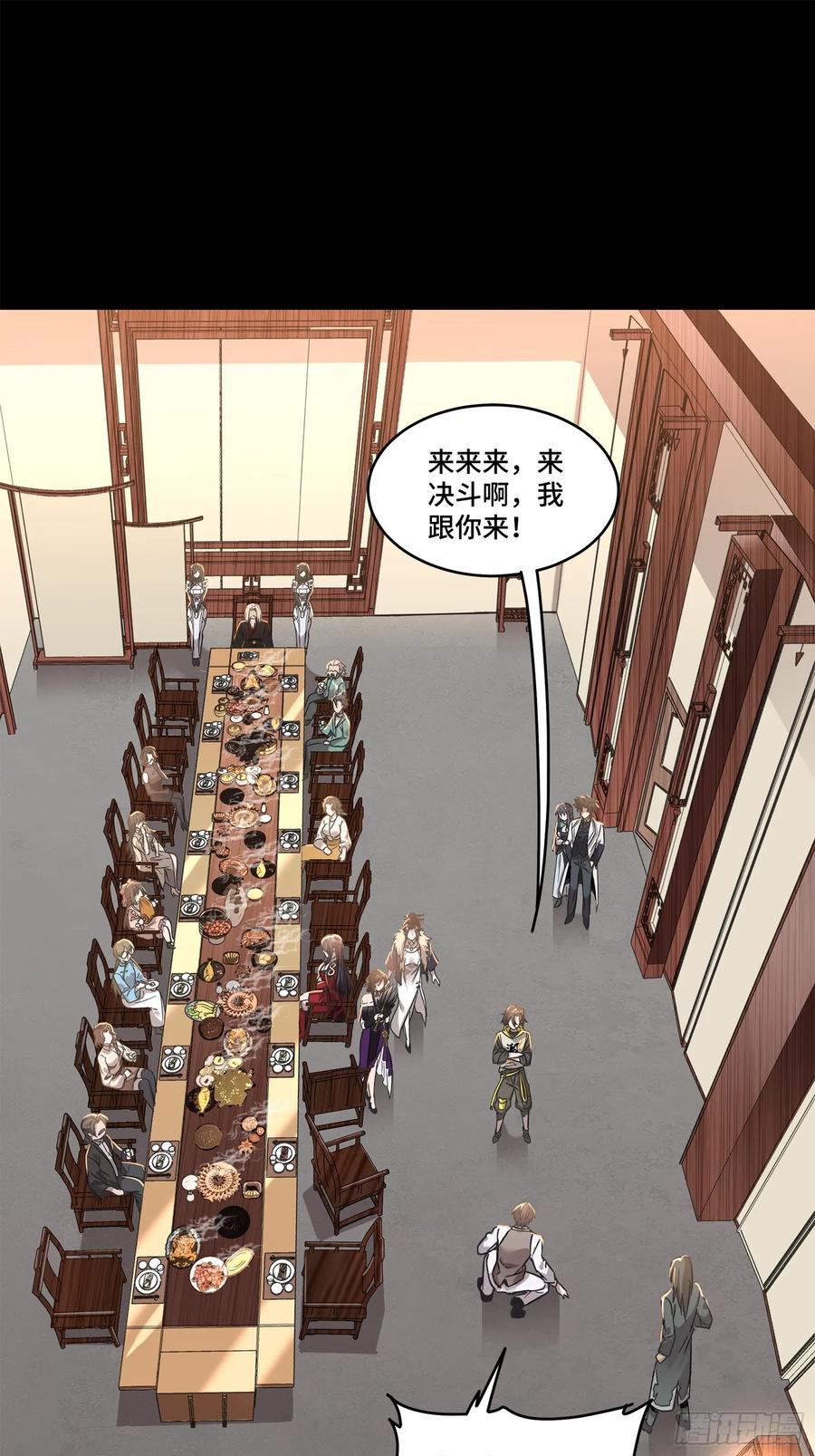 星甲魂将传 103 宋云瑞的美好愿望 第2页