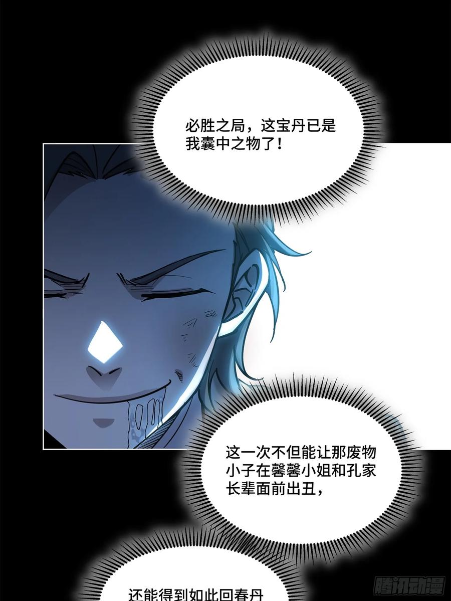 星甲魂将传 103 宋云瑞的美好愿望 第27页