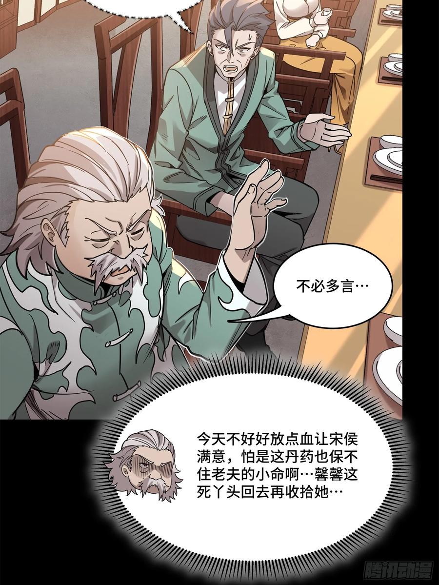 星甲魂将传 103 宋云瑞的美好愿望 第23页