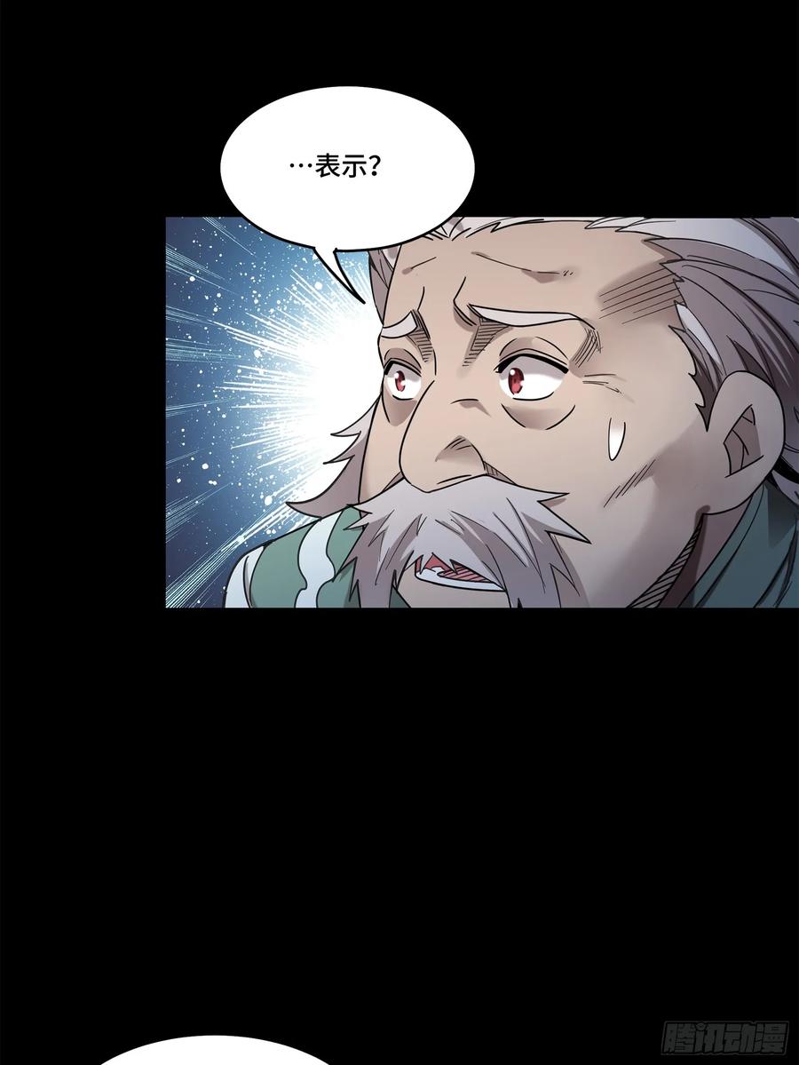 星甲魂将传 103 宋云瑞的美好愿望 第17页
