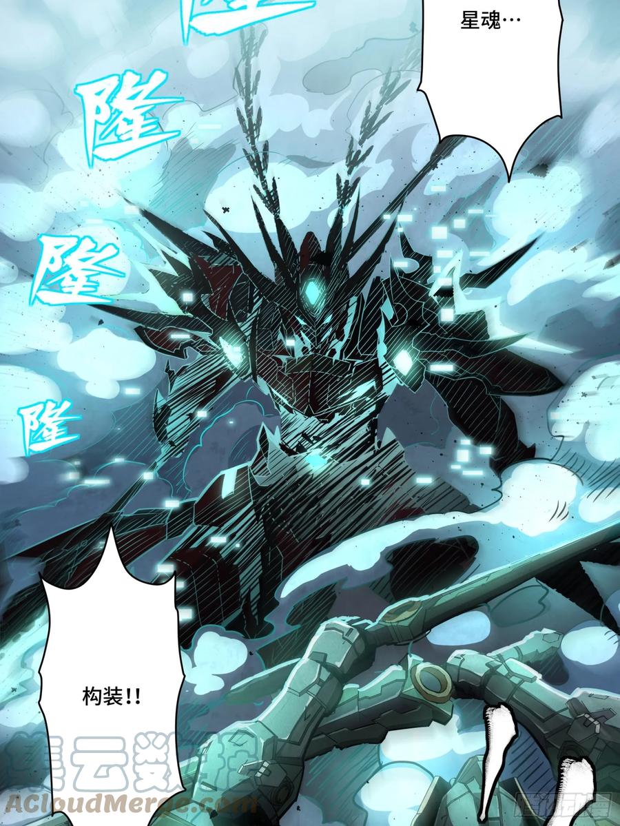 星甲魂将传 103 宋云瑞的美好愿望 第58页