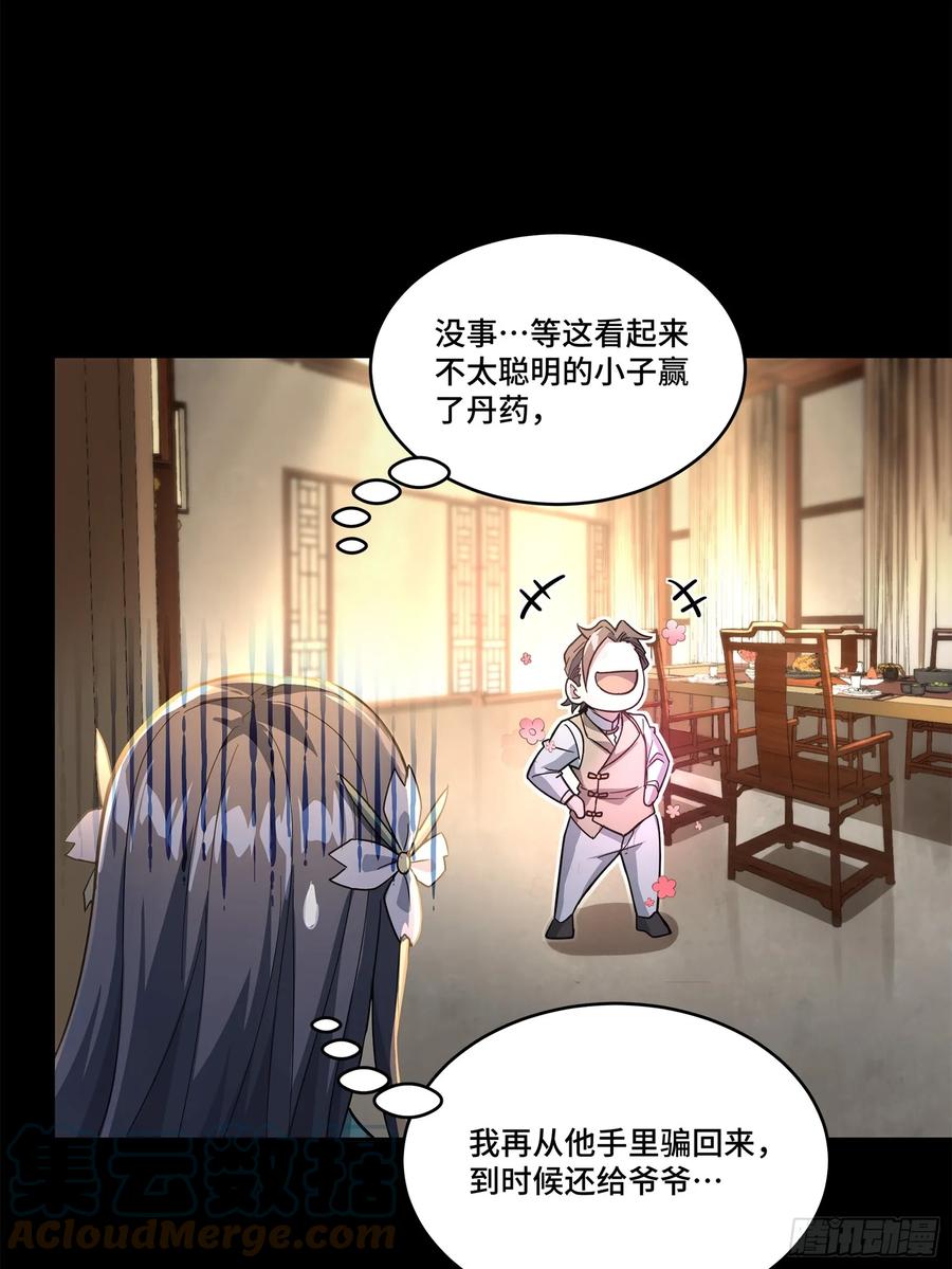 星甲魂将传 103 宋云瑞的美好愿望 第31页