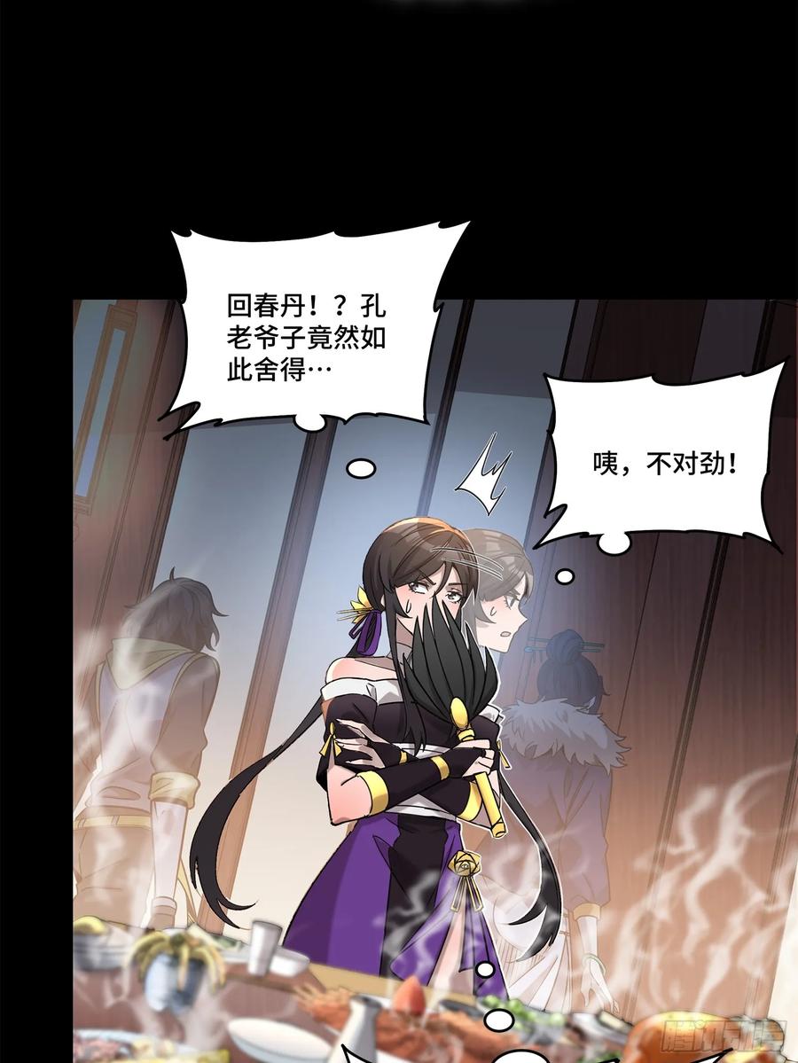 星甲魂将传 103 宋云瑞的美好愿望 第24页