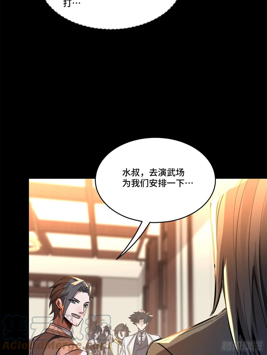 星甲魂将传 103 宋云瑞的美好愿望 第13页