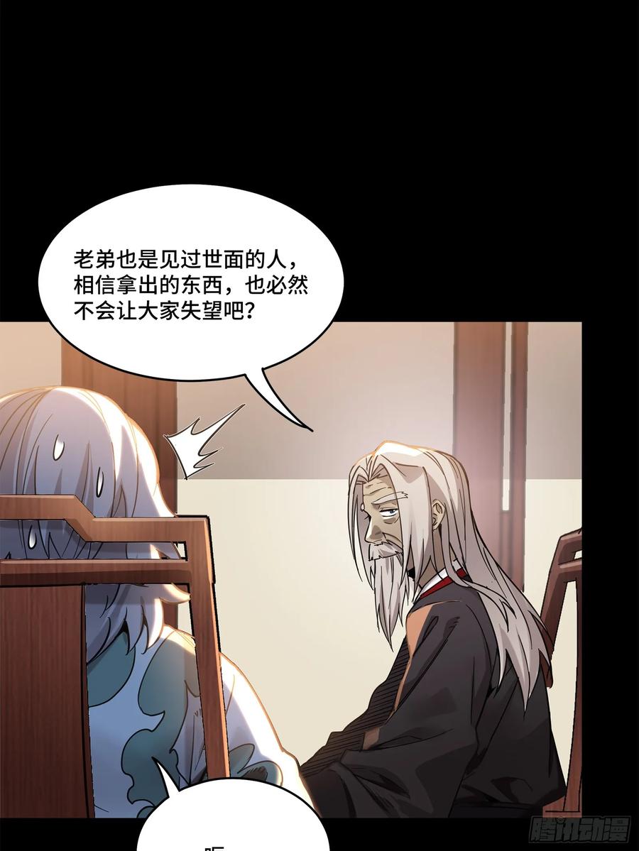 星甲魂将传 103 宋云瑞的美好愿望 第20页