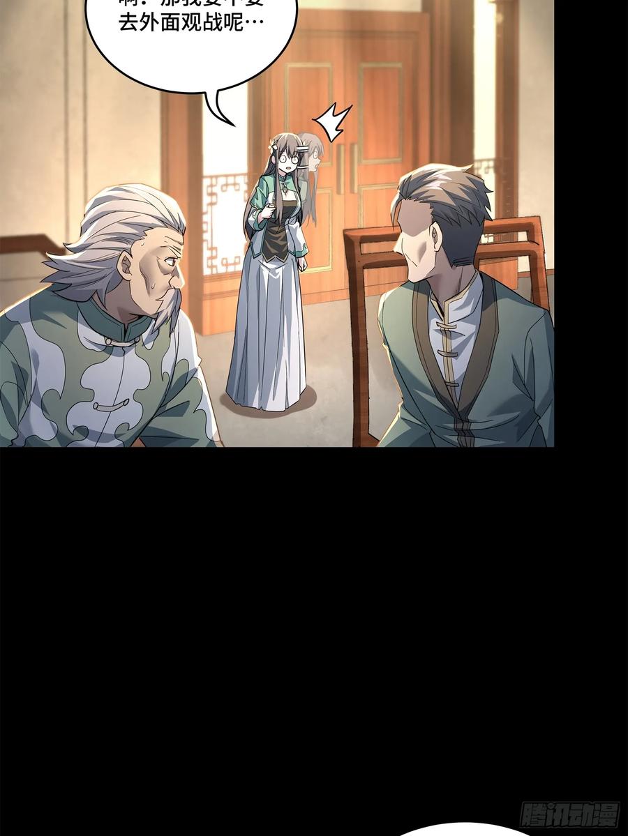 星甲魂将传 103 宋云瑞的美好愿望 第38页