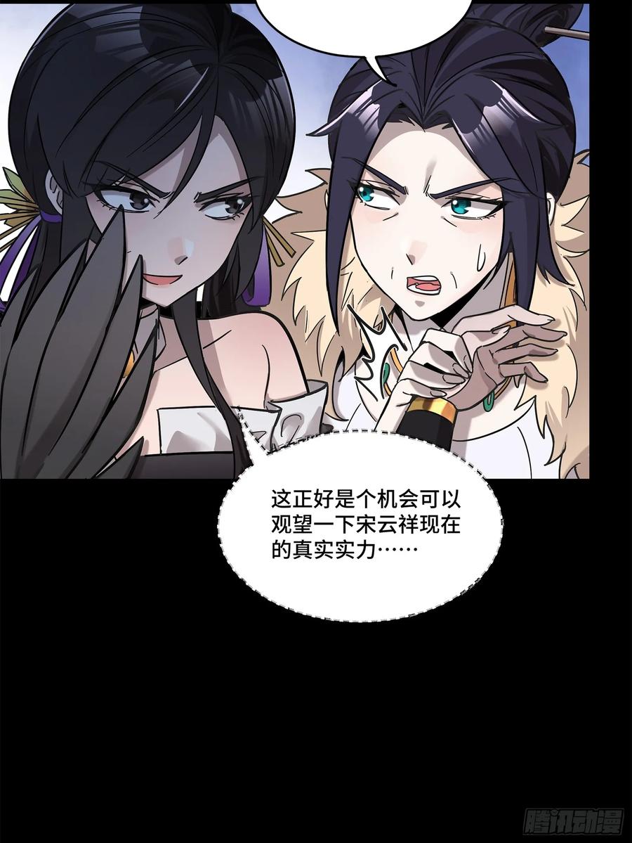 星甲魂将传 103 宋云瑞的美好愿望 第11页