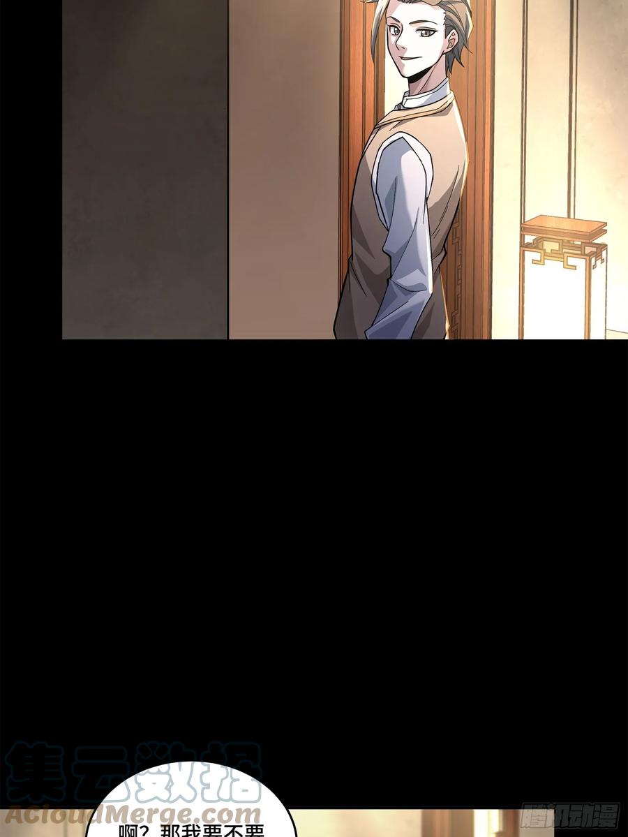 星甲魂将传 103 宋云瑞的美好愿望 第37页