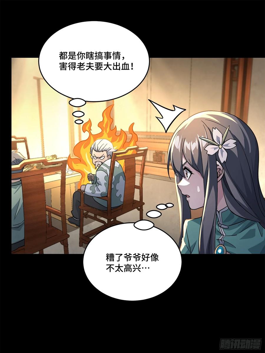 星甲魂将传 103 宋云瑞的美好愿望 第30页