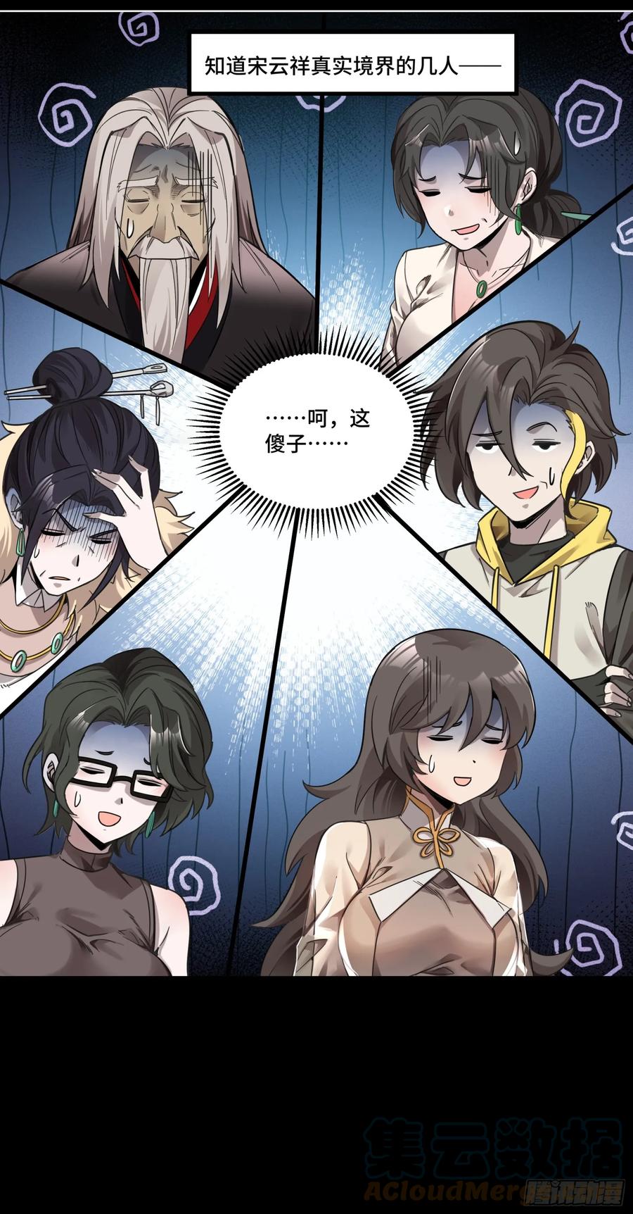 星甲魂将传 103 宋云瑞的美好愿望 第7页