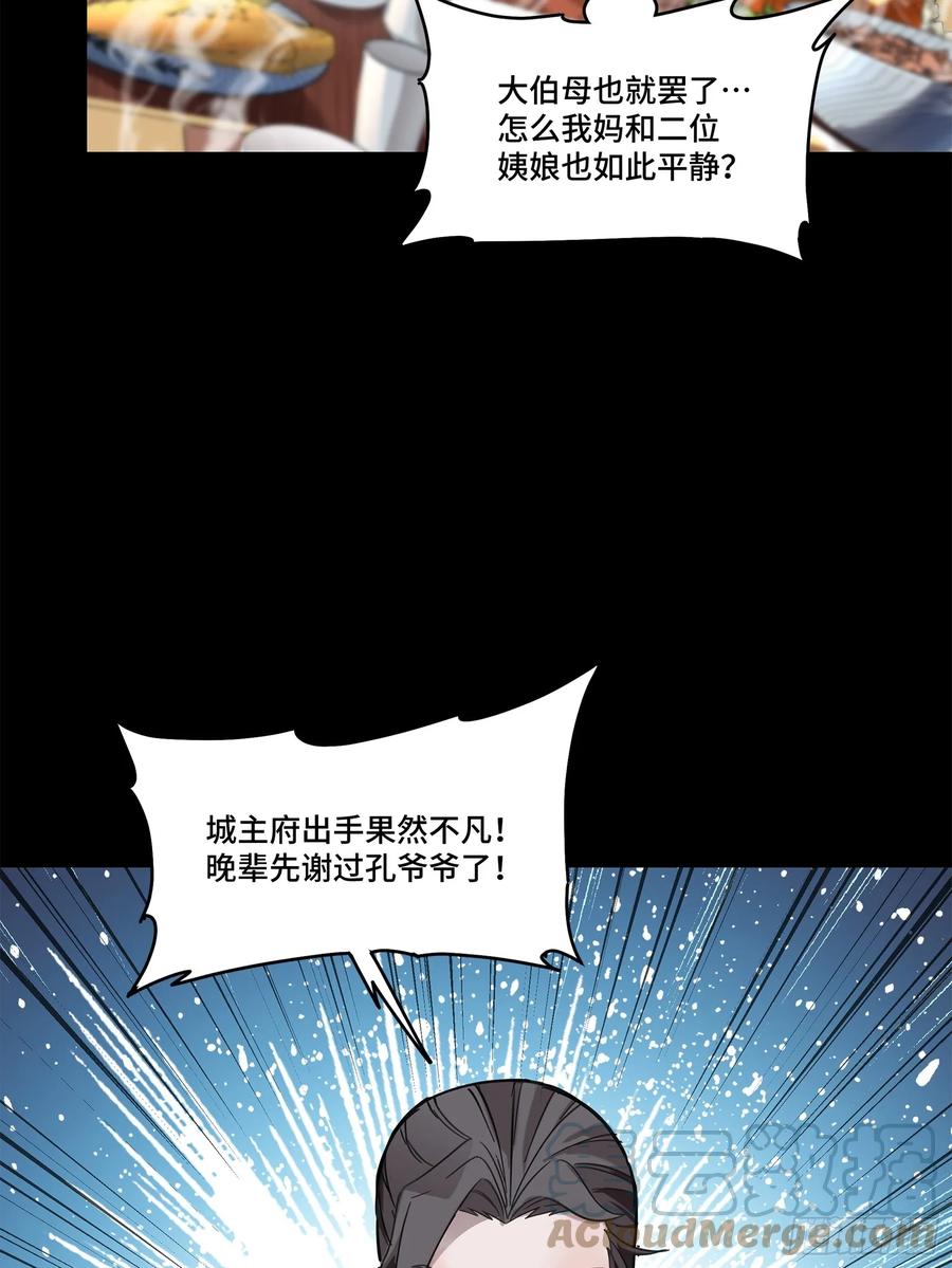星甲魂将传 103 宋云瑞的美好愿望 第25页