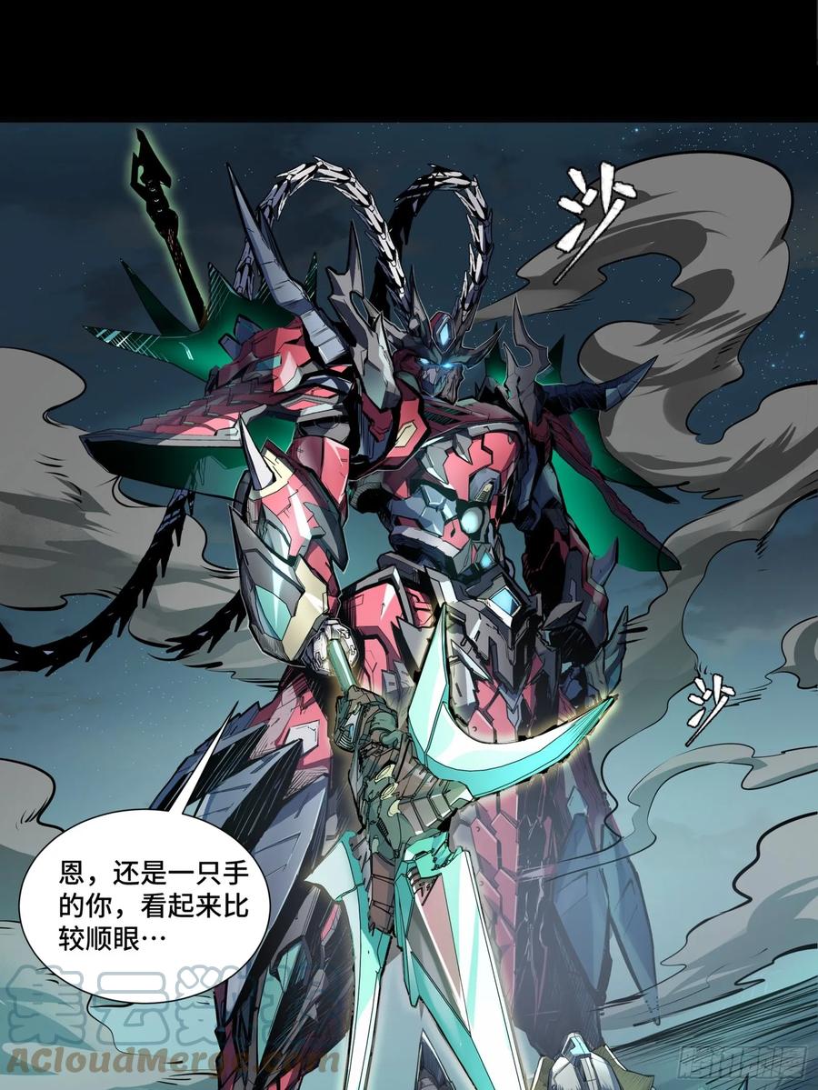 星甲魂将传 103 宋云瑞的美好愿望 第67页