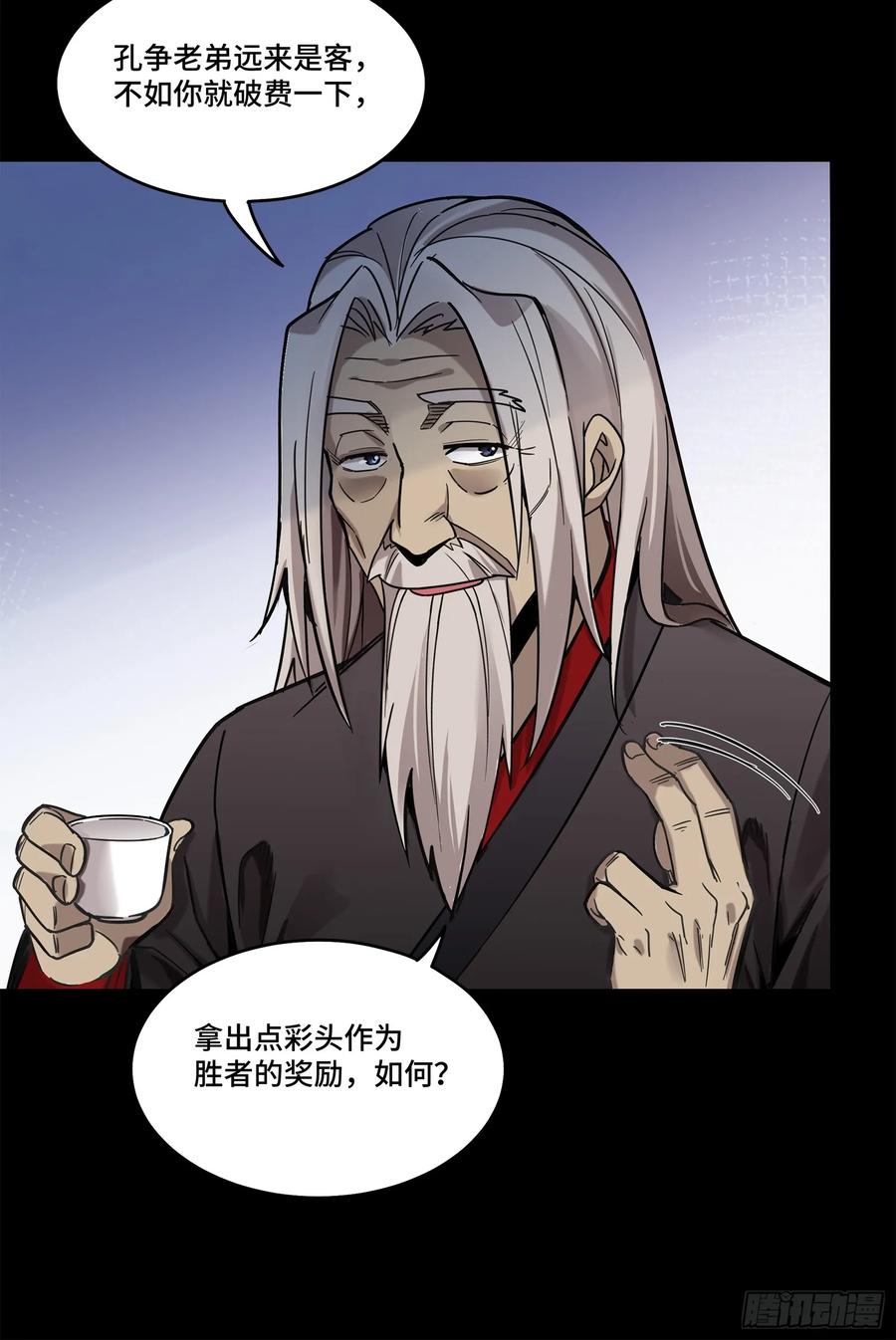 星甲魂将传 103 宋云瑞的美好愿望 第18页