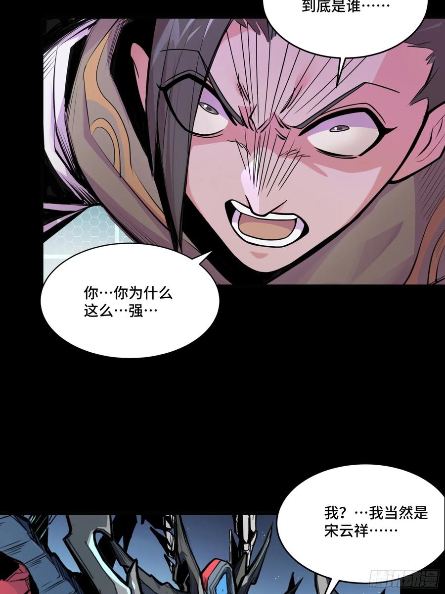 星甲魂将传 103 宋云瑞的美好愿望 第69页