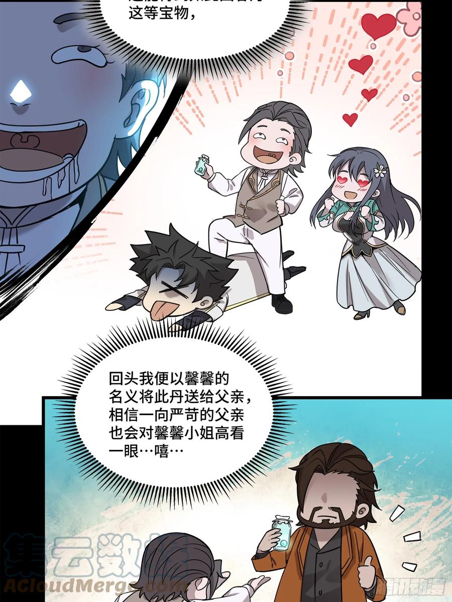 星甲魂将传 103 宋云瑞的美好愿望 第28页