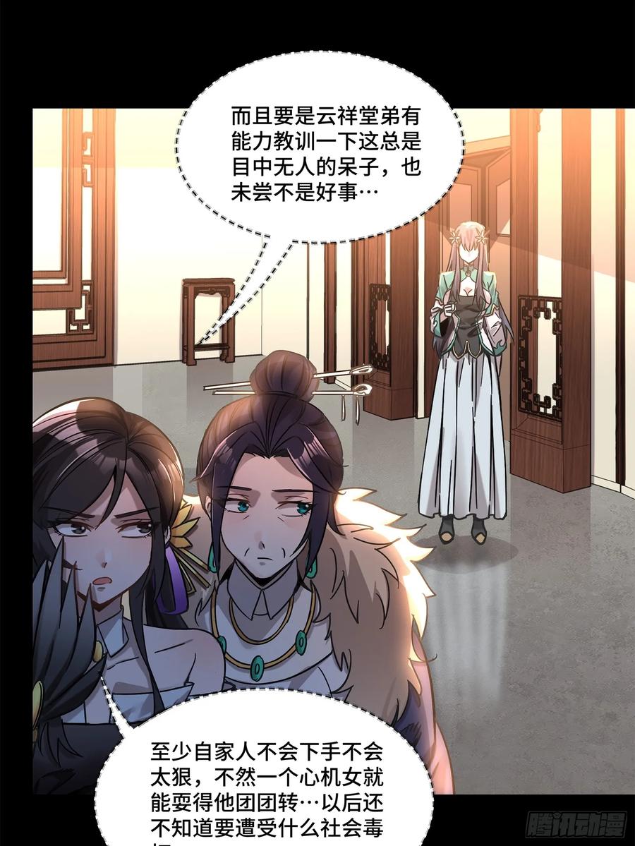 星甲魂将传 103 宋云瑞的美好愿望 第12页