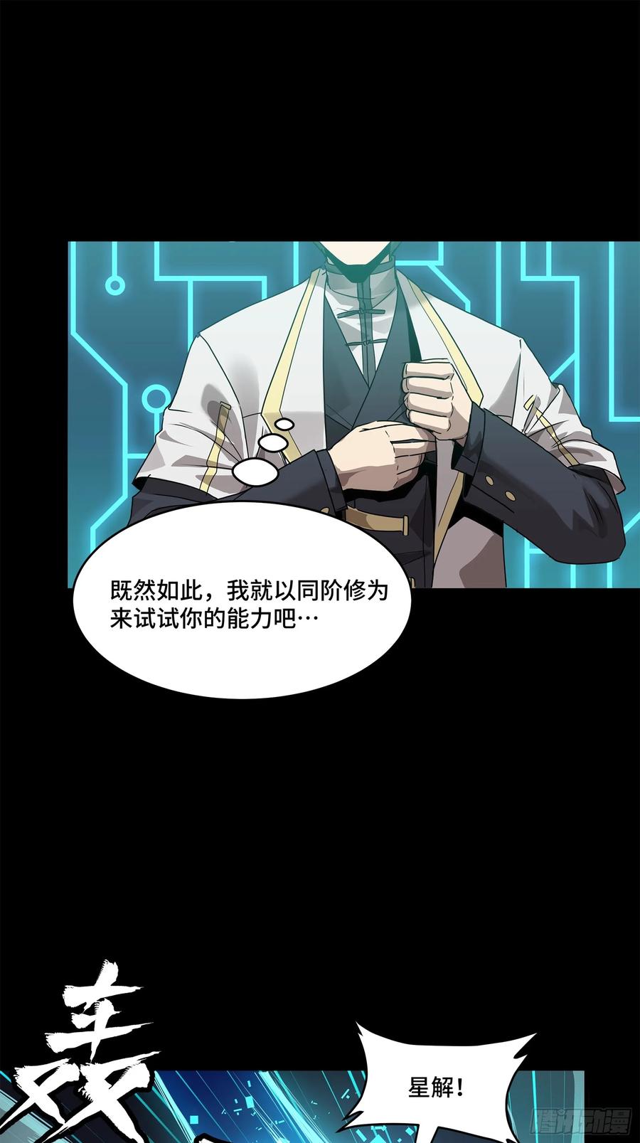 星甲魂将传 104 宋云瑞的愿望破灭 第45页